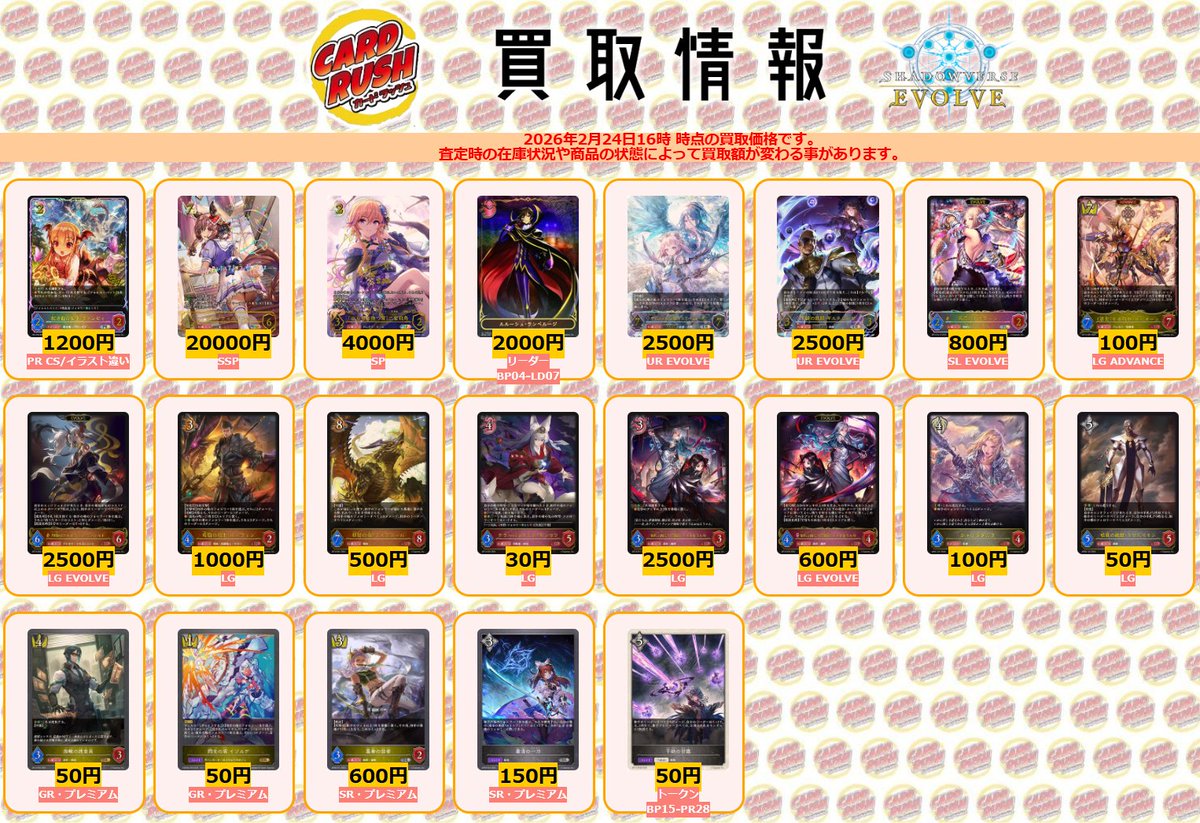 シャドウバースエボルヴ 買取情報 紅き血の女王・ヴァンピィ CS