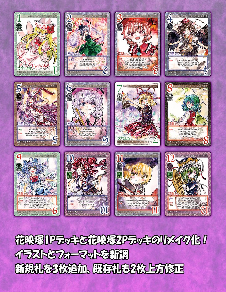 東方如何月wikiに最新弾「花映塚Remakeセット」のカード画像、テキスト