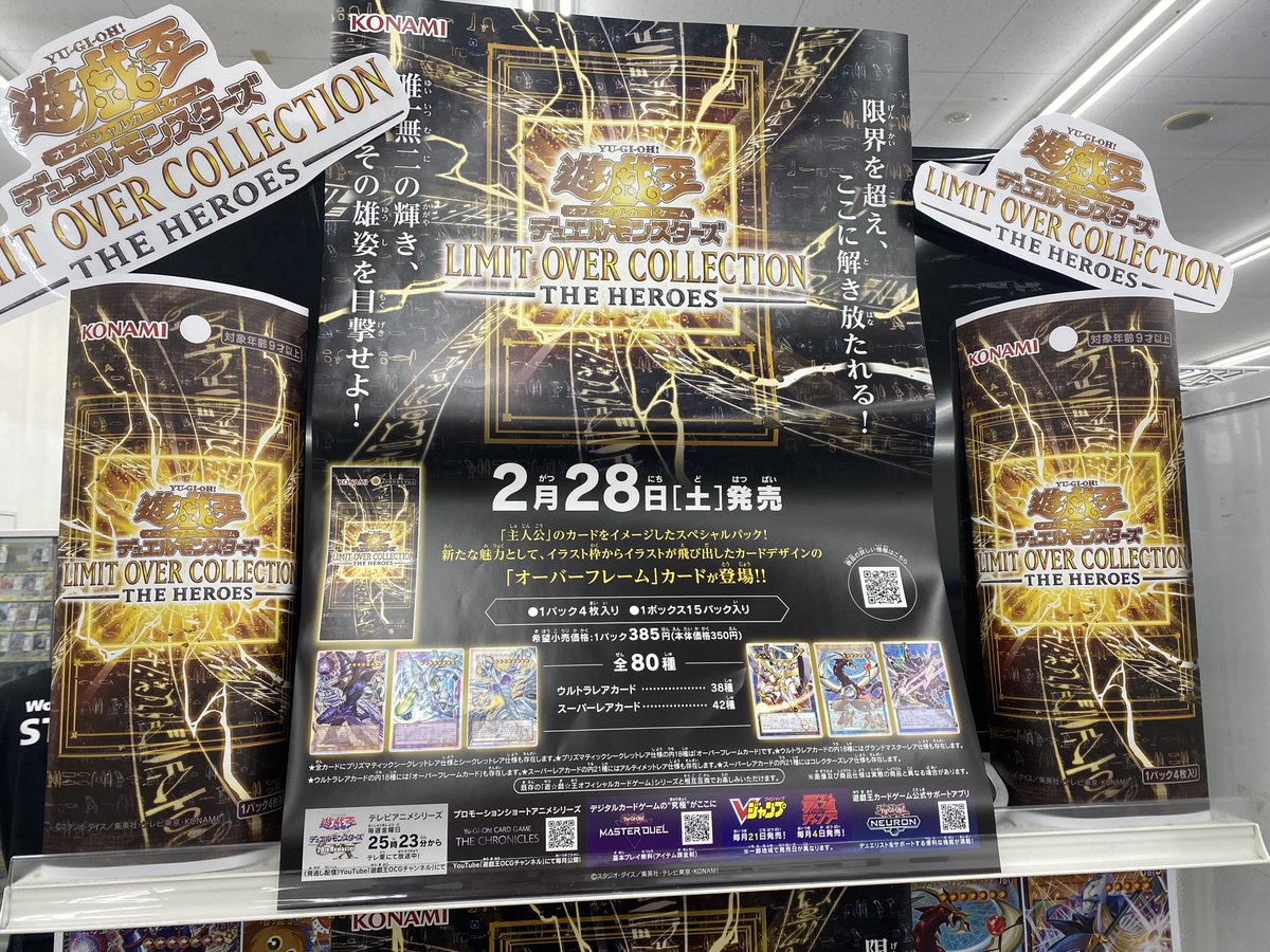 ▶️▶️2/28（土）発売！！◀️◀️ ＃遊戯王OCG LIMIT OVER