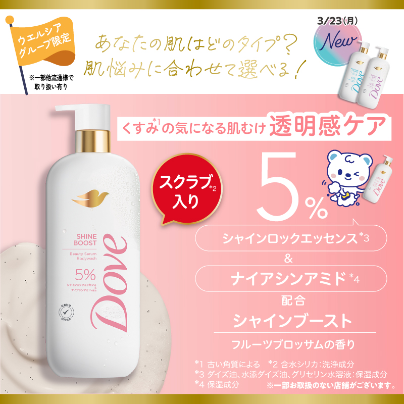 welcia_jp's tweet photo. ⋱フォロー＆リポスト⋰

✨3/23新発売✨
『#ダヴビューティセラム
ボディウォッシュ
エンリッチソフト　本体』
を10名様に🎁

①@welcia_jpをフォロー
②この投稿を4/5迄にリポスト

＼#美容液 で洗うボディウォッシュ／
🟪エンリッチソフト
🟦モイスチャーチャージ
🟥シャインブースト

#ウエルシア