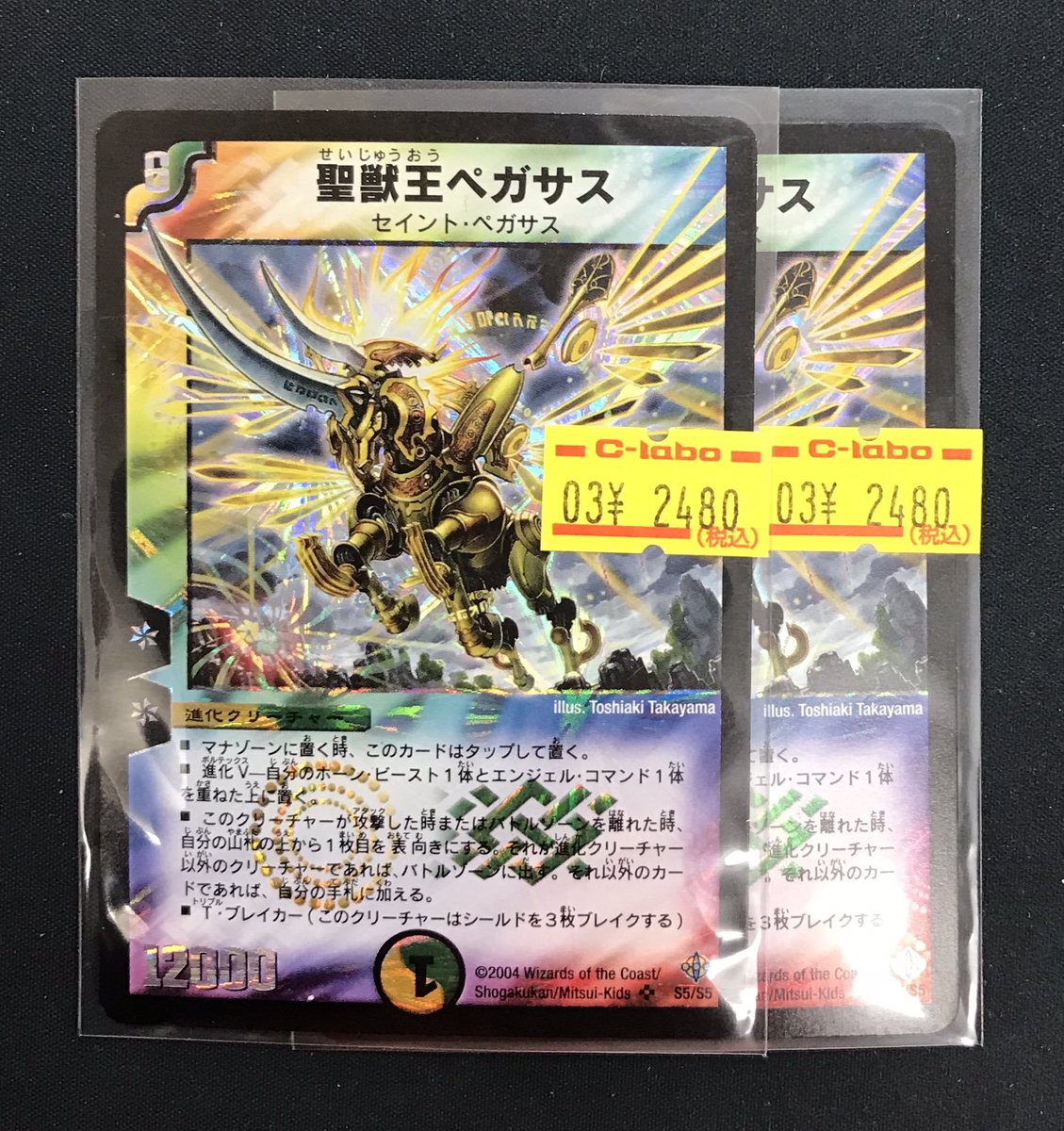 デュエマ 販売情報】 デュエルマスターズより 🌟聖獣王ペガサス(DM12