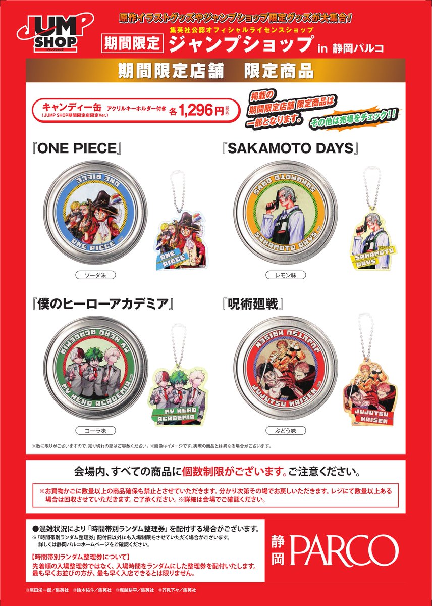 ジャンプショップ JUMP SHOP【公式】 (@jumpshoptokyo) / Posts / X