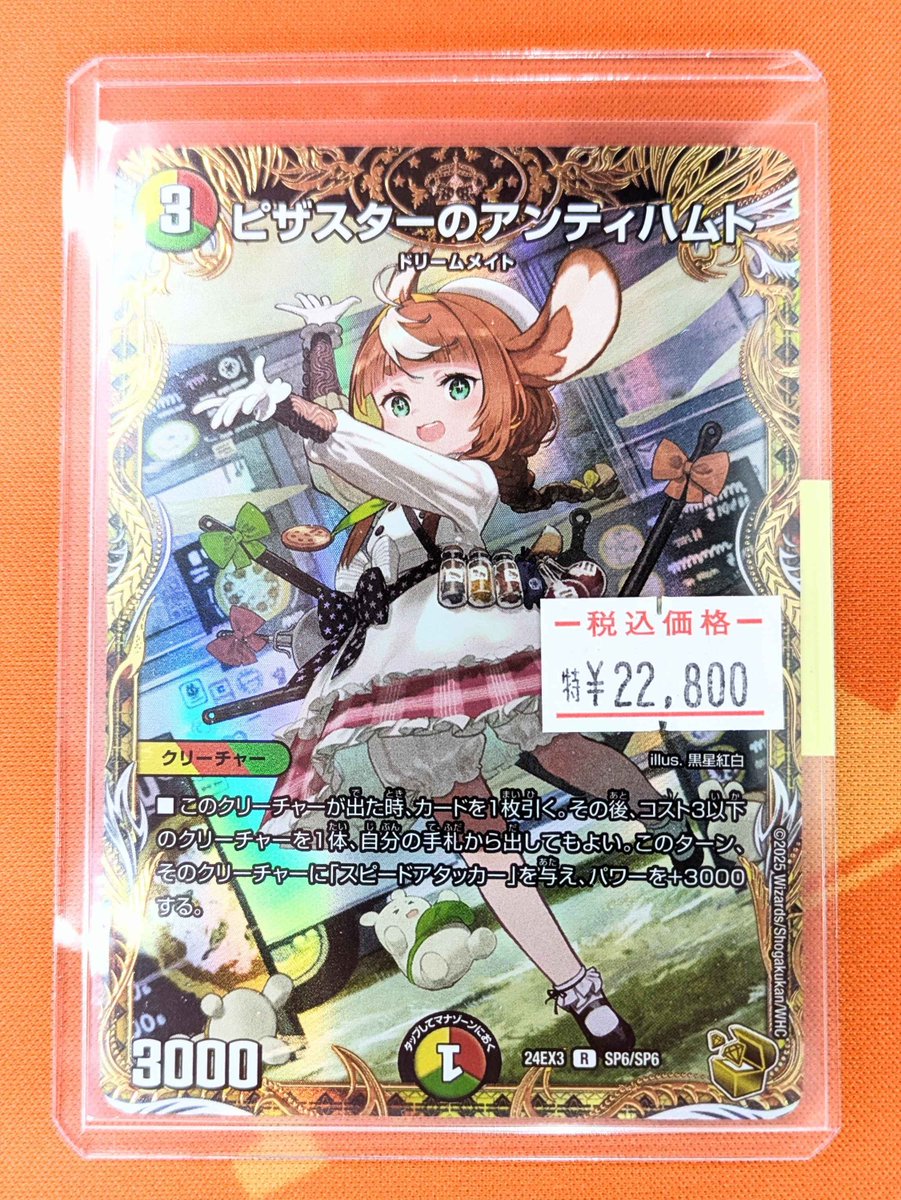 ✨#カーキン秋葉原 #デュエマ 販売情報！✨ 🍕ピザスターのアンティ