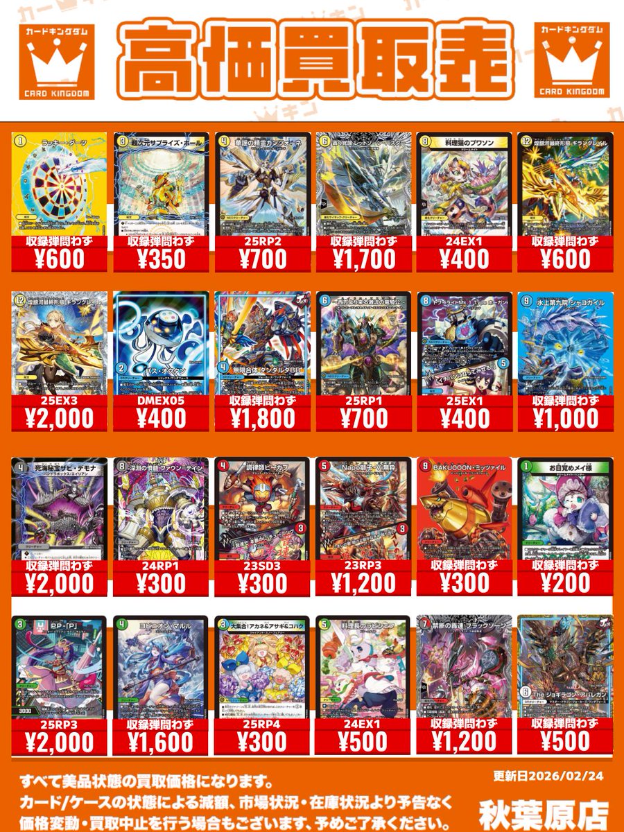 ✨#デュエルマスターズ #デュエマ 買取情報！✨ カーキン秋葉原4Fにて