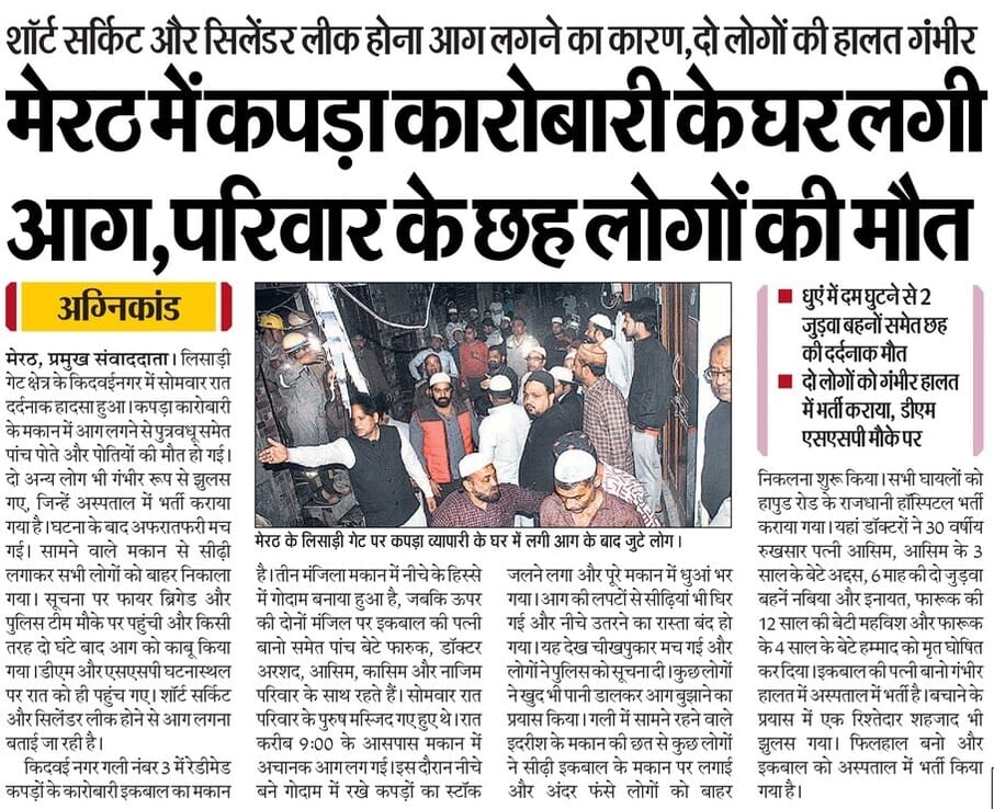 अत्यंत दुःखद एवं हृदयविदारक घटना।

आम आदमी पार्टी, मेरठ के माइनॉरिटी विंग के वरिष्ठ उपाध्यक्ष फारूक किदवई जी के घर हुई आगजनी की इस त्रासदी में 5 मासूम बच्चों और एक महिला के निधन की खबर ने सभी को स्तब्ध कर दिया है।

ईश्वर दिवंगत आत्माओं को शांति प्रदान करें और शोकाकुल परिवार को इस