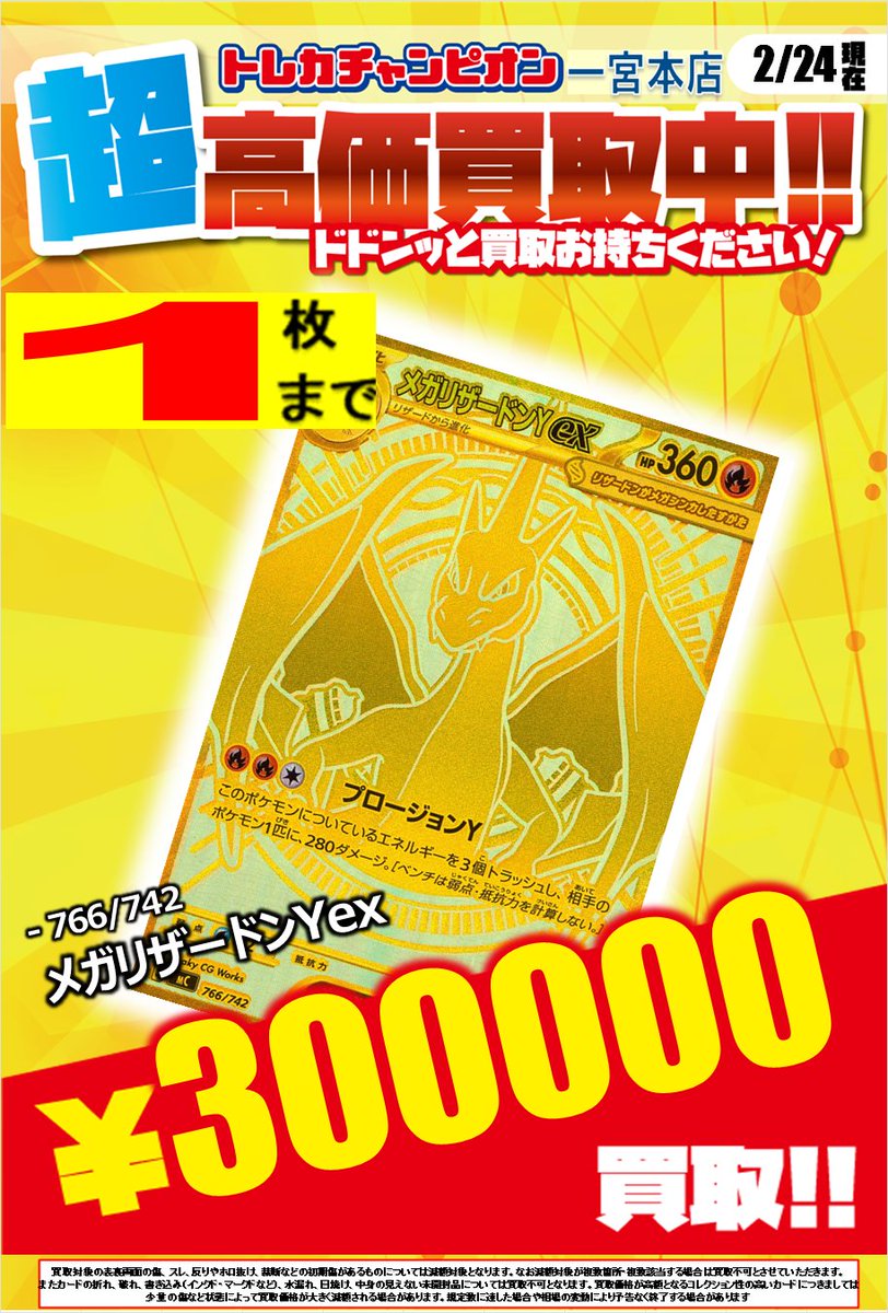 最終値下げ‼️ ドリパケ　メカ付き ポケカ ✨高価買取情報✨ 【2/26までの数量限定高価買取‼️】 メガ