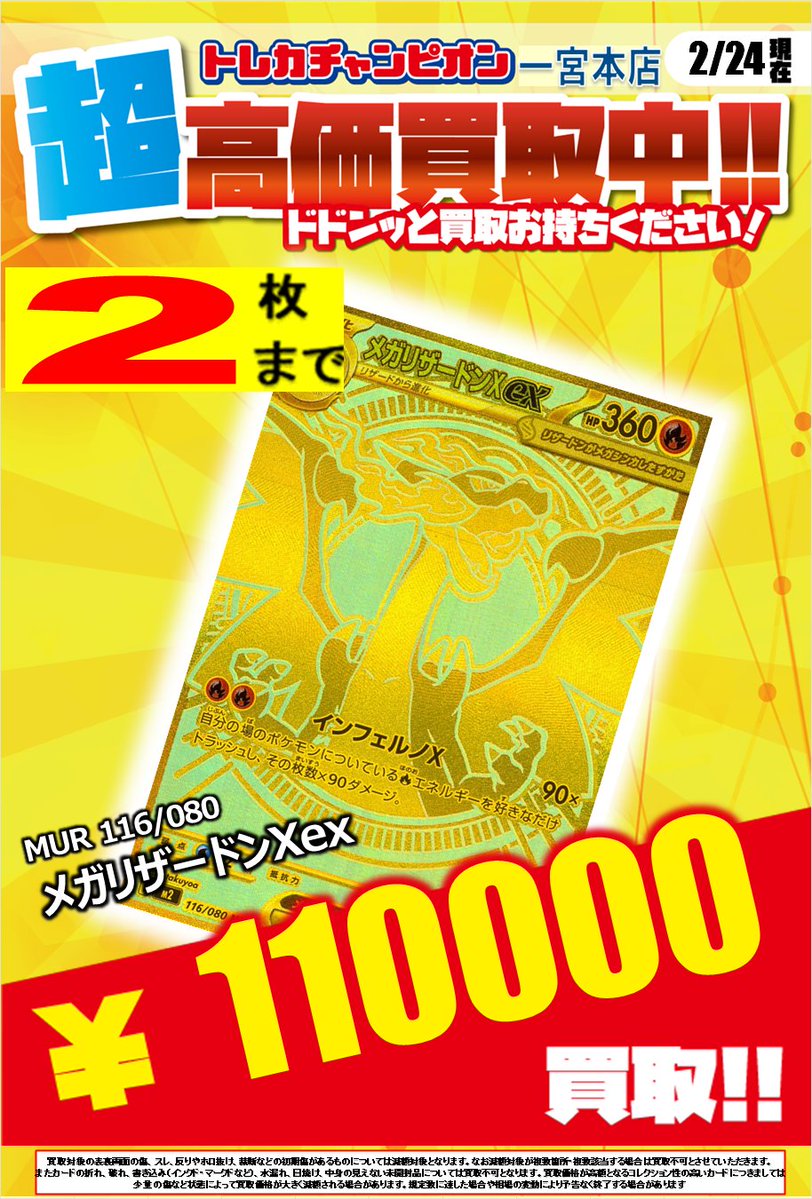 ポケカ ✨高価買取情報✨ 【2/26までの数量限定高価買取‼️】 メガ