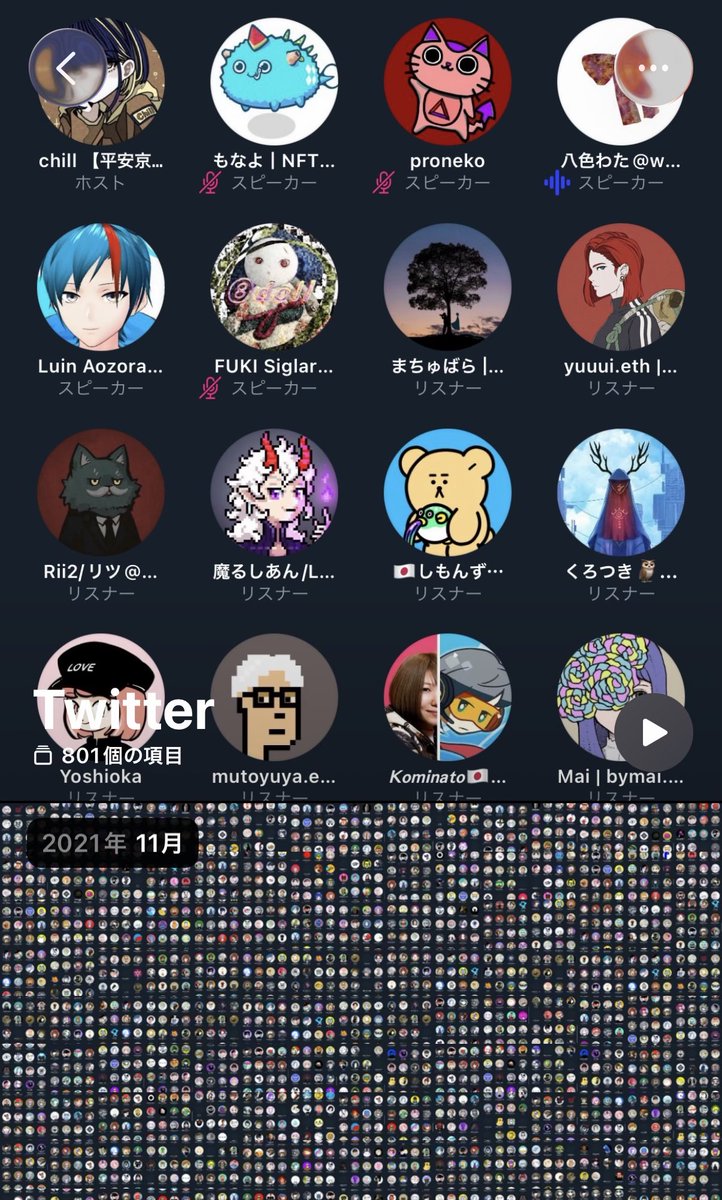 国内NFT界隈の思い出（2021年11月）

たぶん、一番盛り上がっていた時期。