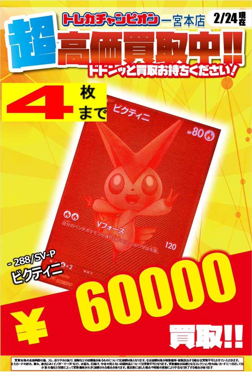 ポケカ ✨高価買取情報✨ 【2/26までの数量限定高価買取‼️】 メガ