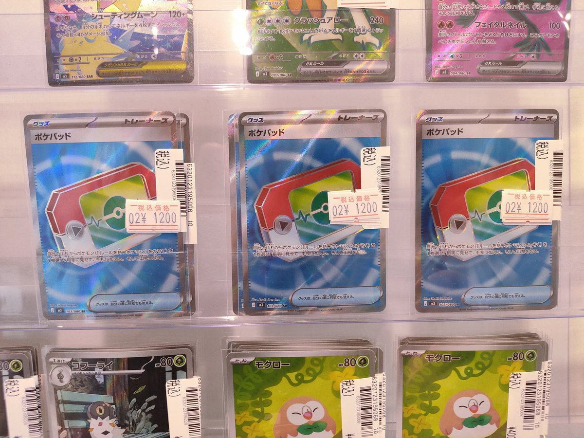 ポケモンカードゲーム 汎用カードNo．1⁉️ #ポケパッド SR 1200