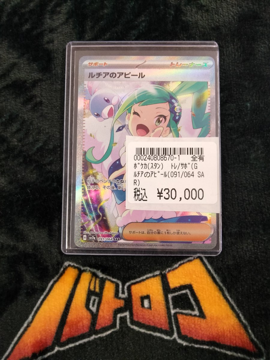ポケカ 入荷情報】 ルチアのアピールのSAE入荷いたしました✨️ ルチア