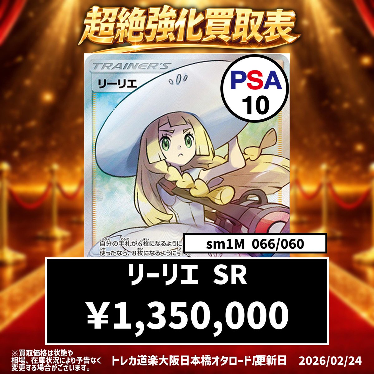 ⭐️トレカ道楽 大阪日本橋オタロード店⭐️ ポケモンカード買取表更新