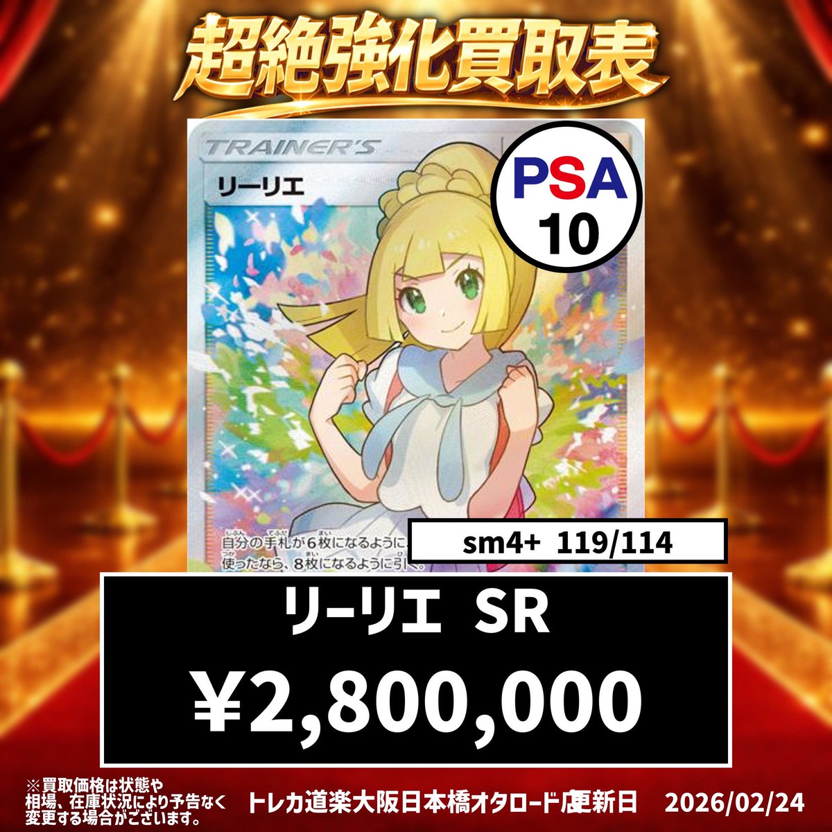 ⭐️トレカ道楽 大阪日本橋オタロード店⭐️ ポケモンカード買取表更新