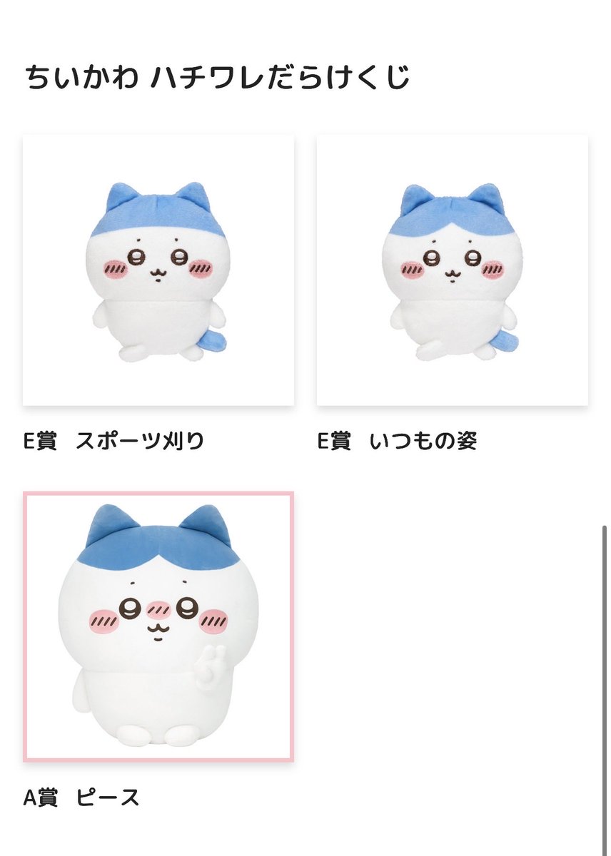 MM___MM___M's tweet photo. ちいハチだらけくじ3回ずつ引いてみた
狙いのうさぎのちいかわとスポワレげっと🥺
そして、まさかのハチワレA賞うれしい😭
7月下旬待ち遠しいー！ https://t.co/nZCqjQssFJ