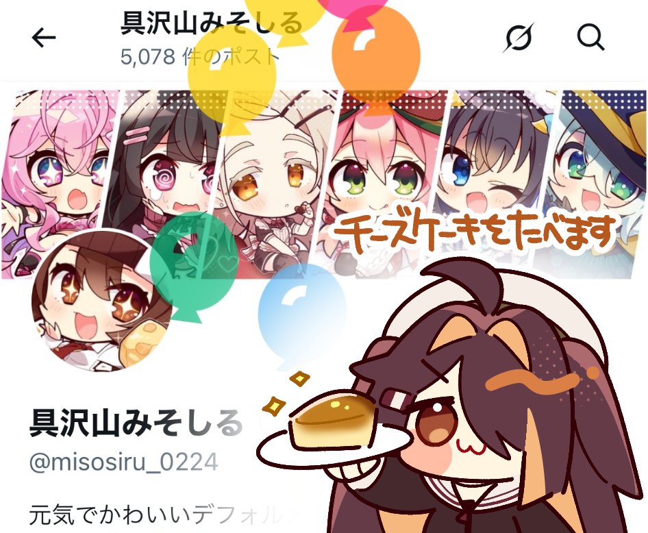 具沢山みそしる (@misosiru_0224) / Posts / X