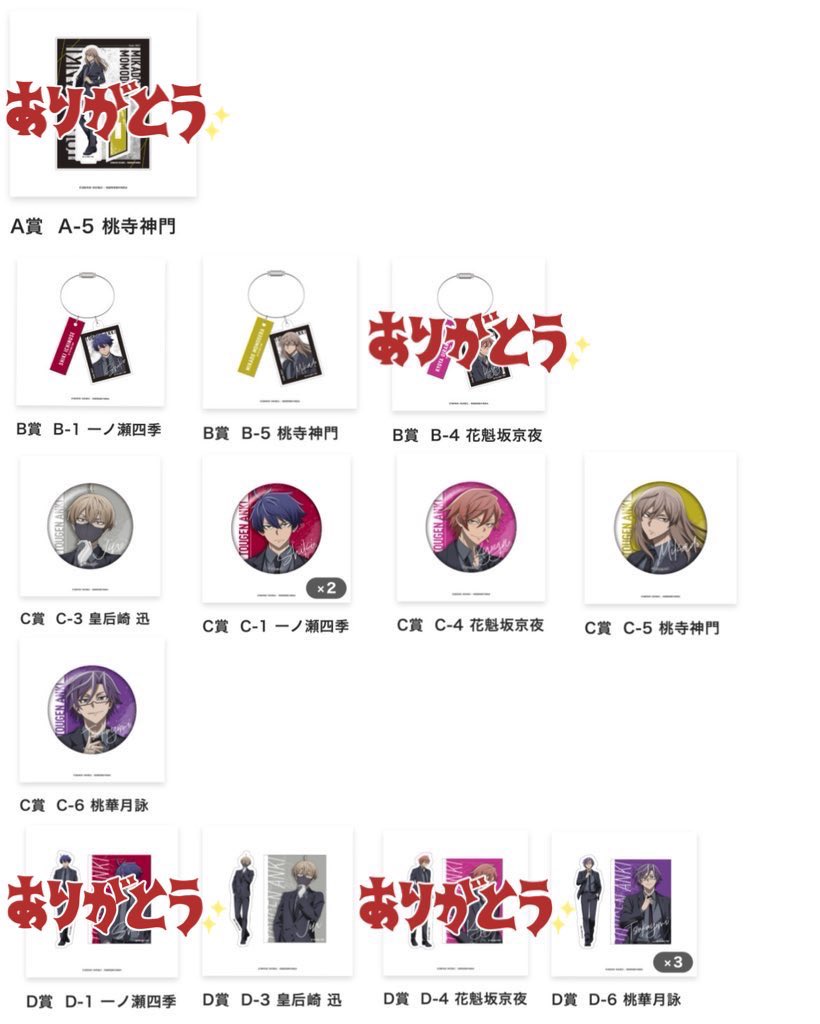 交換】桃源暗鬼 公式オンラインくじ code:suit 【譲】D賞 皇后崎迅：1