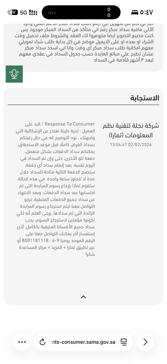 x7th_'s tweet photo. @SAMAcares رفعت شكوى بالموقع قبل ايام
واليوم سددتها كلها حسب كلامهم رغم ان البند في العقد بيني وبين @useTamara يحق لي اطلب سداد مبكر اي وقت
جيت اتواصل مع الدعم حقهم قال ماعندنا لك شي دز امها ورح للبائع نفسه كلمه !! https://t.co/oYcnPW41uZ