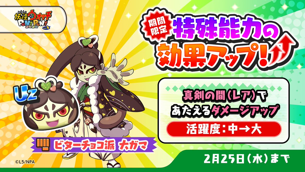 妖怪ウォッチ ぷにぷに公式 (@yokai_punipuni) / Posts and Replies / X