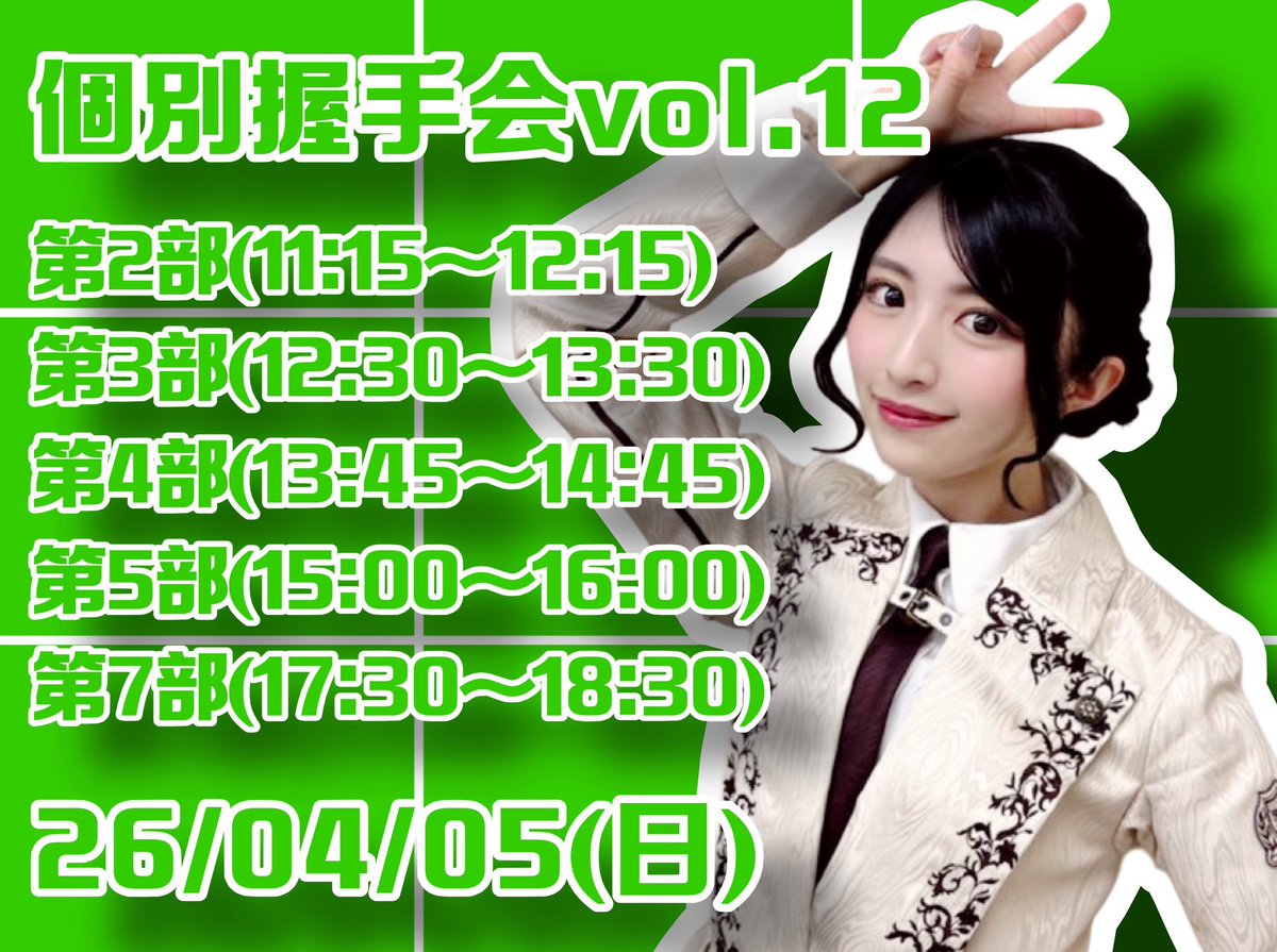 アストロ リリイベ 個別握手会 2月14日 MJ がんばらぬわい」個別握手会
