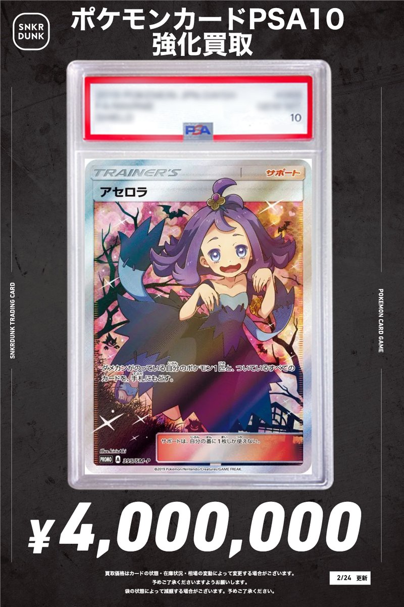 📢＃スニダンポケカ買取情報📢 🚨🚨🚨高額サポートPSA超強化買取
