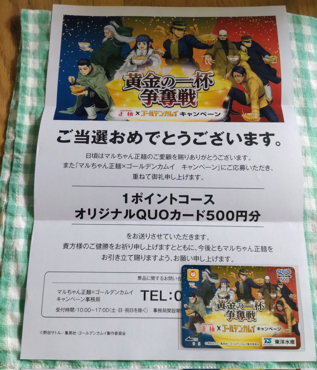 東洋水産(@toyosuisan_jp)様🍜 マルちゃん正麺×ゴールデンカムイ