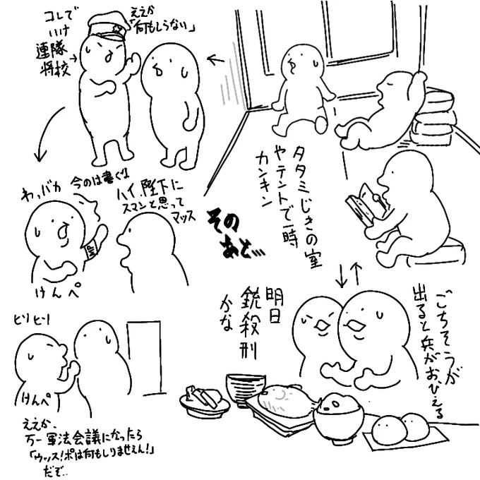 226事件終息後(再掲)
御馳走が出ると兵がおびえるというのは万国共通なんすねぇ… 