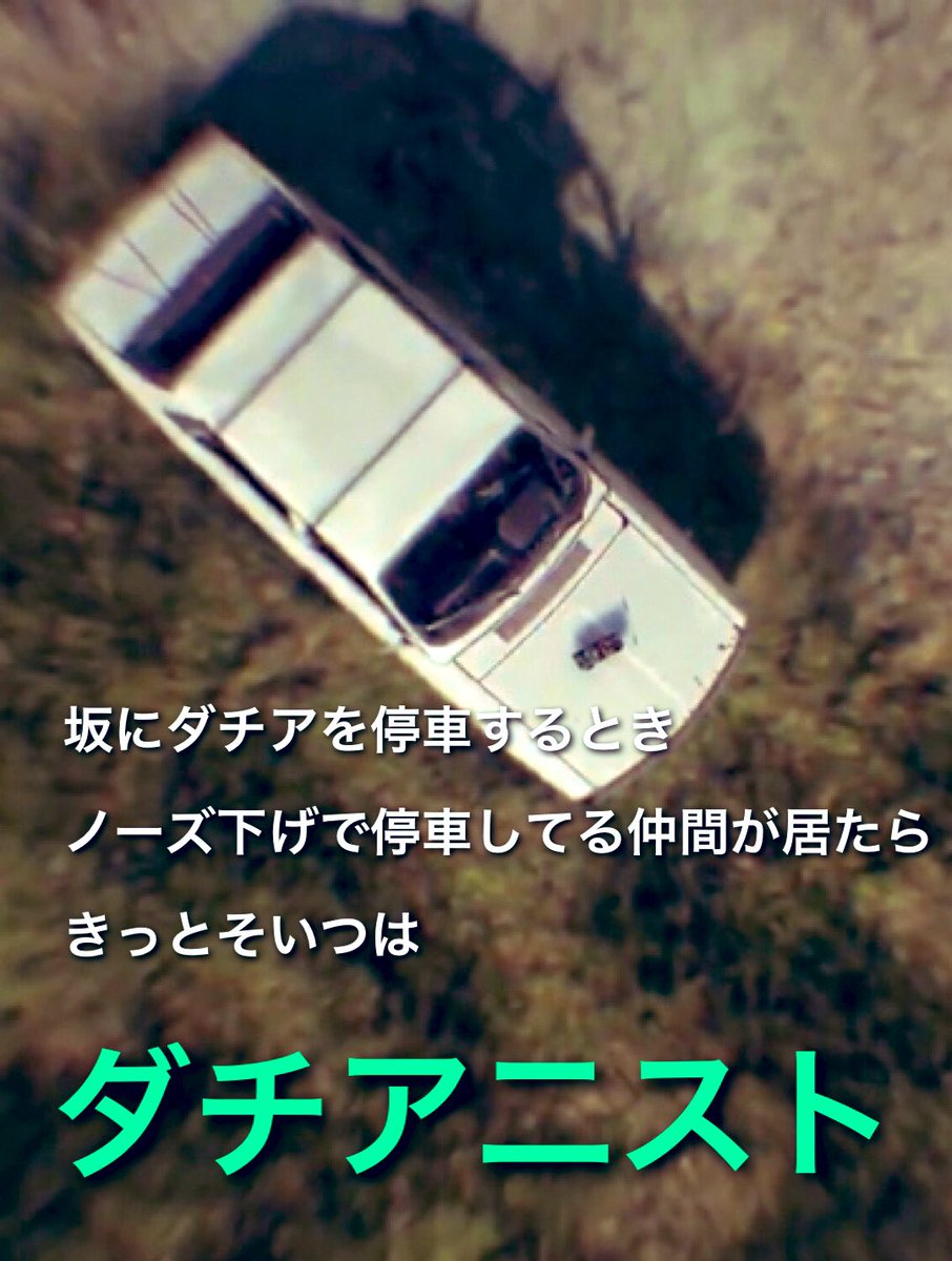 m_kuroneko_m's tweet image. ぬーすて

ダチアを乗りこなす男

それは全車両を乗りこなせる男

#NEWSTATEMOBILE