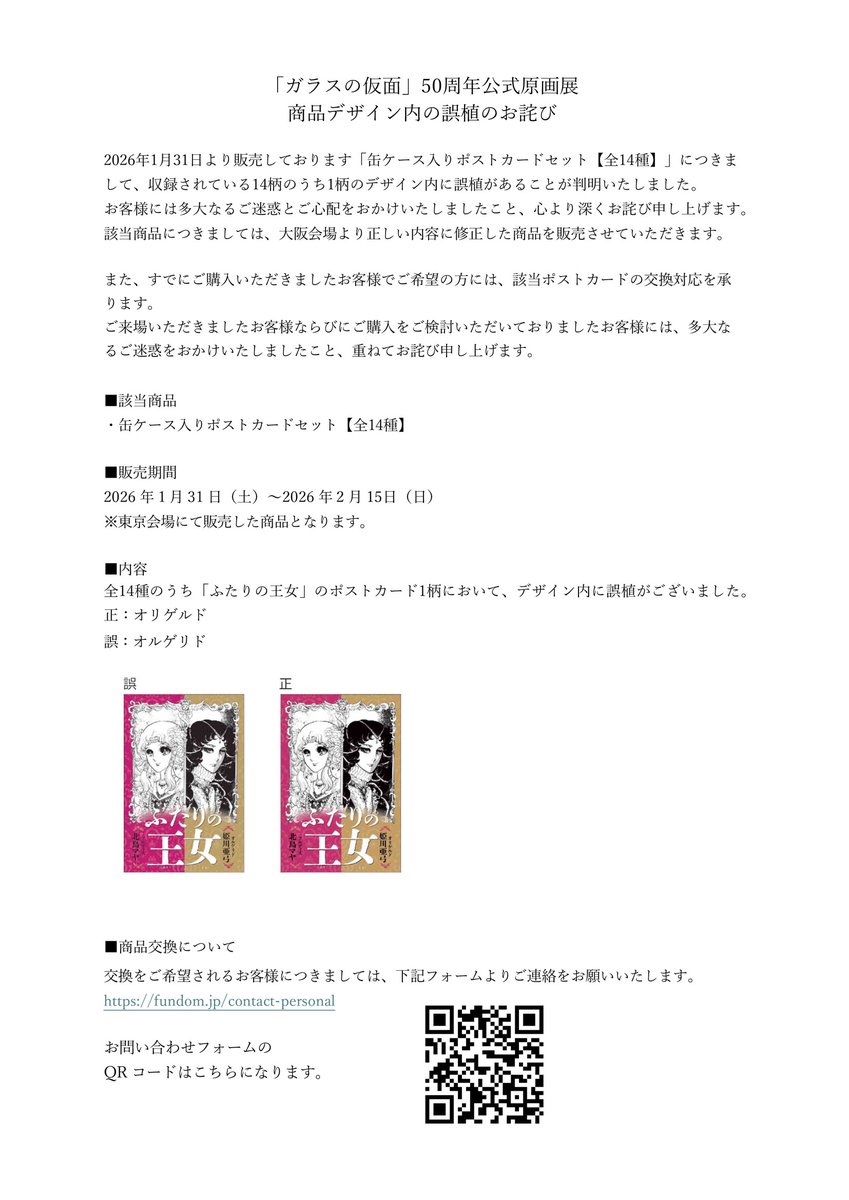 お知らせ 東京会場にて販売しました「缶ケース入りポストカードセット