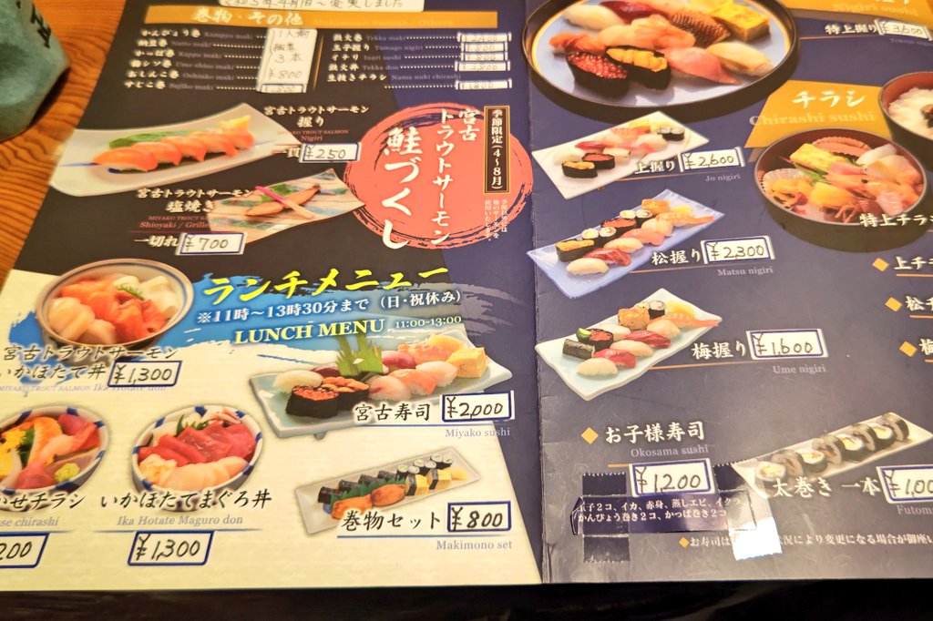 pmty8888's tweet photo. 宮古市鍬ヶ崎上町「寿司 魚正」さんで食べた時の写真～宮古トラウトサーモンいかほたて丼！お魚どれも美味しかった～！お昼の時間少しずらして来店したおかげかすぐ席に案内してもらえたし注文してから料理が来るのが早いのもよかったです、ゆったりとランチを楽しめました、ごちそうさまでした！ https://t.co/UffRu6lhkd