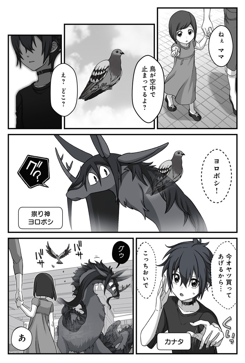 『狐の窓から見えるもの』2巻🫶冒頭(1/6)
#狐の窓_ゆるっと怪異 