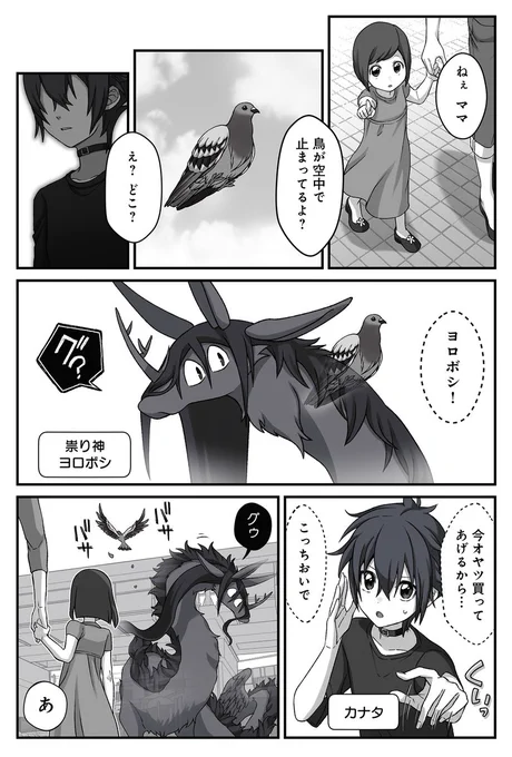 『狐の窓から見えるもの』2巻🫶冒頭(1/6)
#狐の窓_ゆるっと怪異 