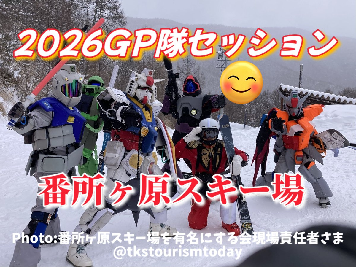 #10分の1の一年戦争
第106話　YouTube動画
『番所ヶ原スキー場』
　　　　↓↓↓
youtu.be/l1QrSyfo880?si…