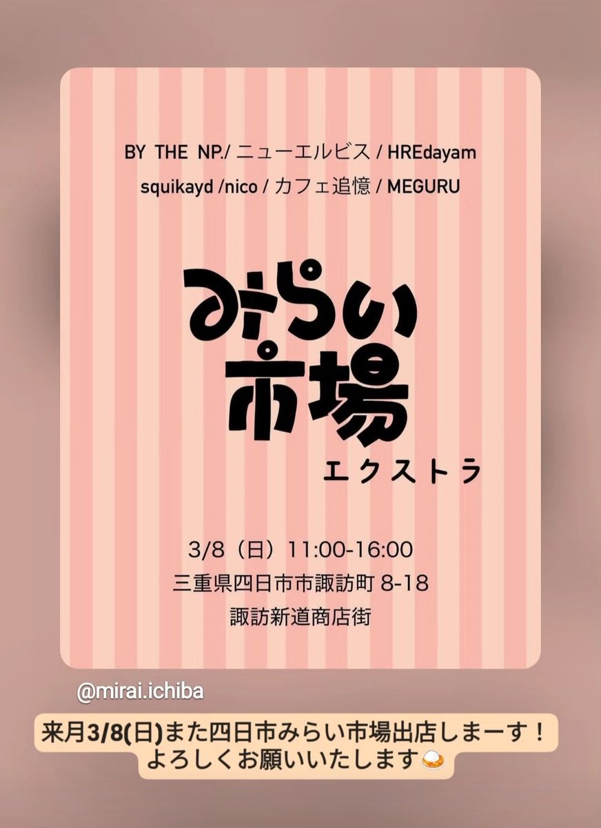 出店のお知らせです！ 3/8(日)四日市です！ よろしくお願いいたします🍛