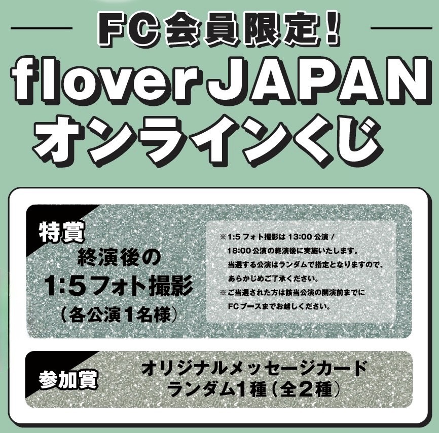 2025-26 fromis_9 WORLD TOUR ENCORE [NOW TOMORROW.] IN TOKYO 公演