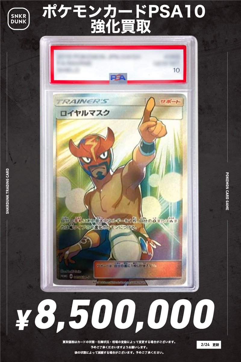 📢＃スニダンポケカ買取情報📢 🚨🚨🚨高額サポートPSA超強化買取