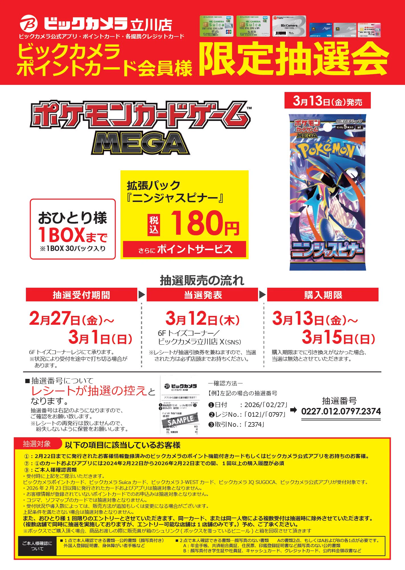 ビックカメラ立川店💗 on X: 