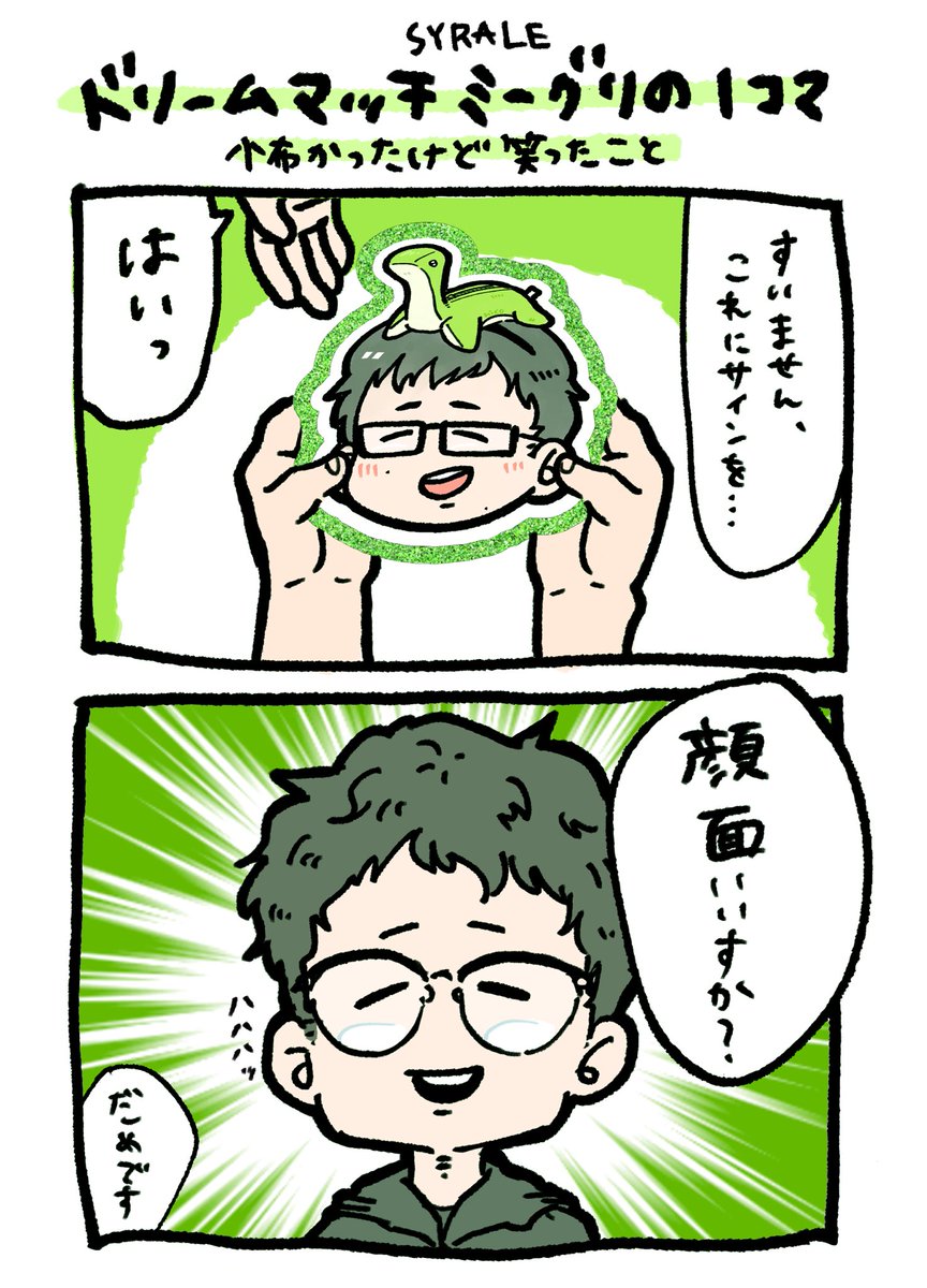 nicotaco_32's tweet photo. ドリームマッチめっちゃ楽しかった !!!ミーグリ相変わらずド緊張だったけど家長さん本当に忙しい中ありがとうございました!!!
#SRLFA https://t.co/CuSalQ2MZ3