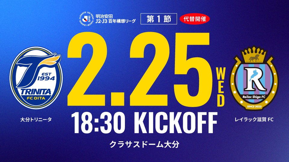 🔵🟡NEXT MATCH 🏆明治安田 J2・J3百年構想リーグ第1節 (代替開催) 📅2