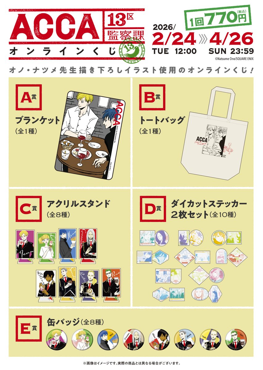 スクエニ出版公式グッズ (@SQEX_ComicGoods) / Posts / X