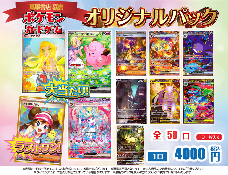 蔦屋書店嘉島 ✨#オリパ 情報✨ #ポケモンカードゲーム 『4000円 全50