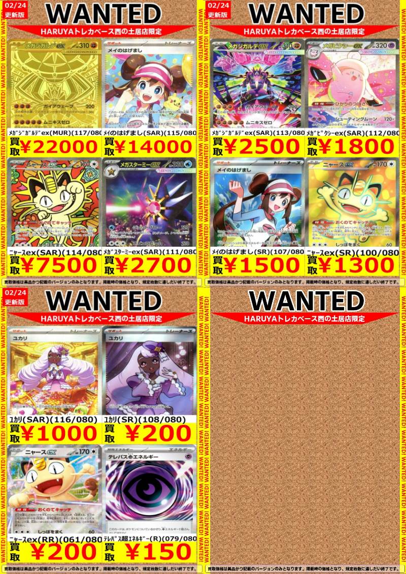 🔶Haruya #トレカベース 西の土居店🔶 #ポケカ 🔥高価買取表更新