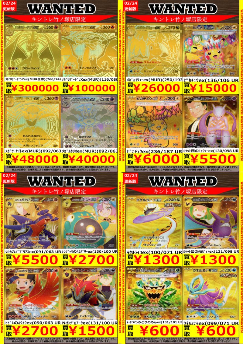 キントレ ＃ポケカ 高価買取更新しました‼️ 本日13時オープンです