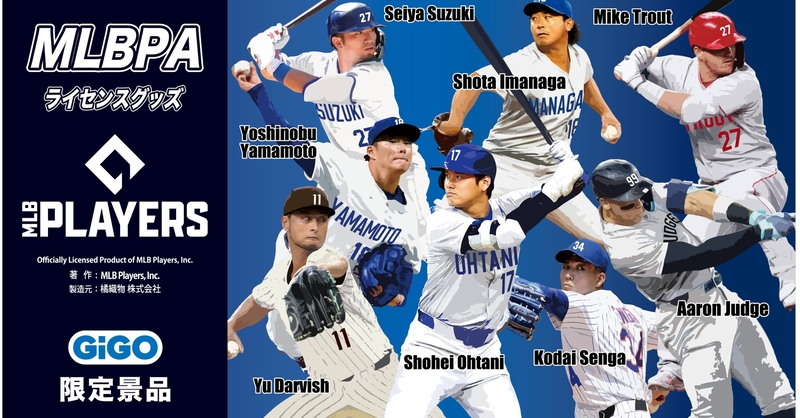 【大谷翔平】MLB PLAYERS バスタオル 2種セット【GIGO限定】 非売品・2枚セット】大谷翔平 バスタオル GiGO限定 ドジャース 背番号