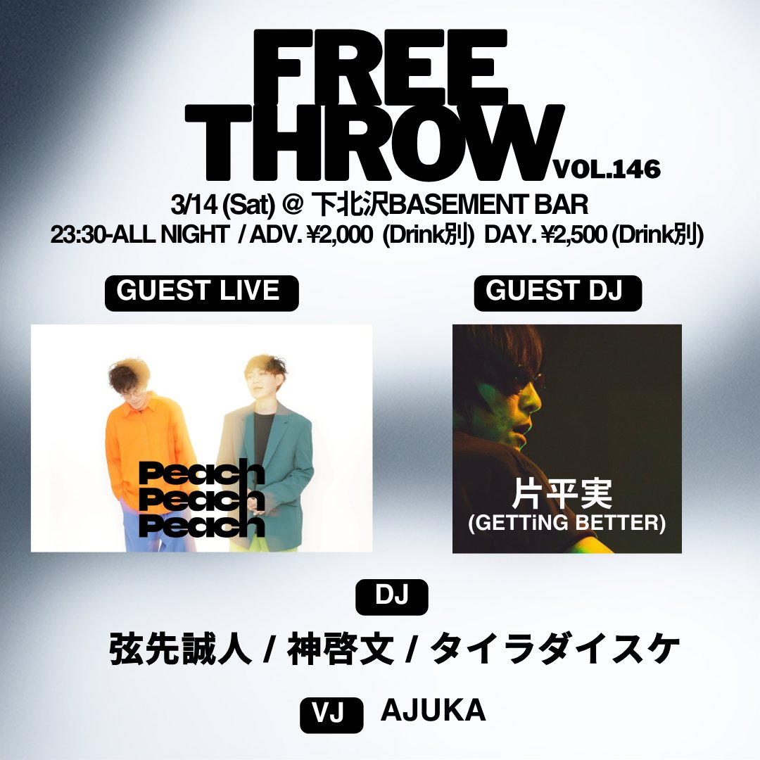 FREE_THROW_2006's tweet photo. 🆕解禁🆕
FREE THROW Vol.146
3/14(土)@下北沢BASEMENT BAR
23:30-ALL NIGHT
前売 ¥2,000 (D別)
U-25 ¥1,000 (D別)
🎫予約フォーム🎫
https://t.co/gn86EWT8Nc

*GUEST LIVE
Peach Peach Peach

*GUEST DJ
片平実(GETTiNG BETTER)

*DJ
弦先誠人 / 神啓文 / タイラダイスケ

*VJ
AJUKA https://t.co/3m3wGBqwu9
