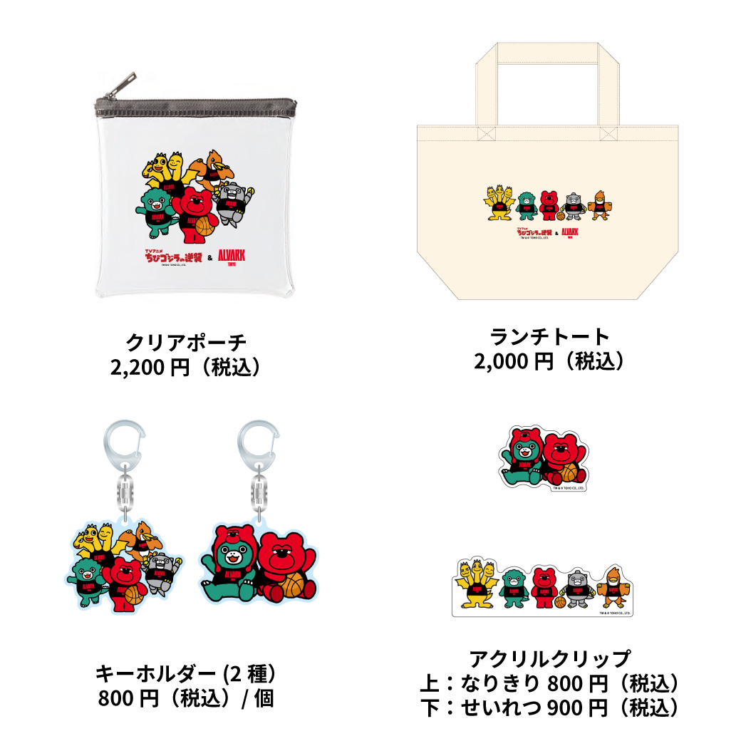 ━━━━━━━━━━━━━━━━ ちびゴジラの逆襲 ＆アルバルク東京