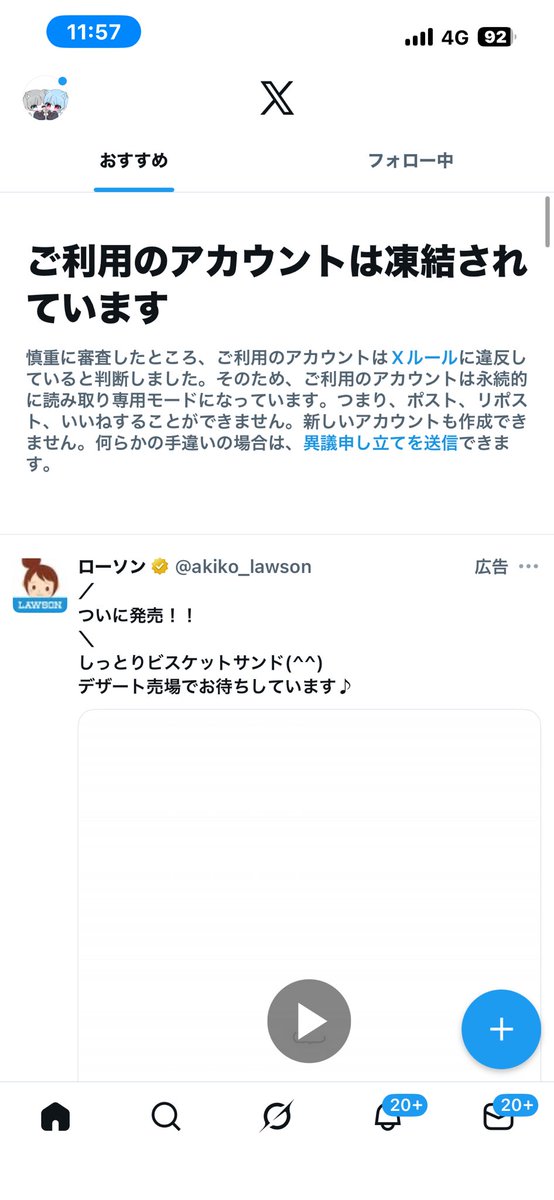 本垢凍結しました終わった、