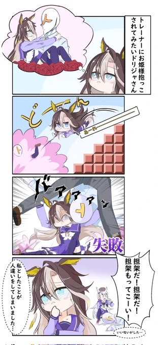 ドリジャさんおたおめバスター
#ドリームジャーニー生誕祭2026 