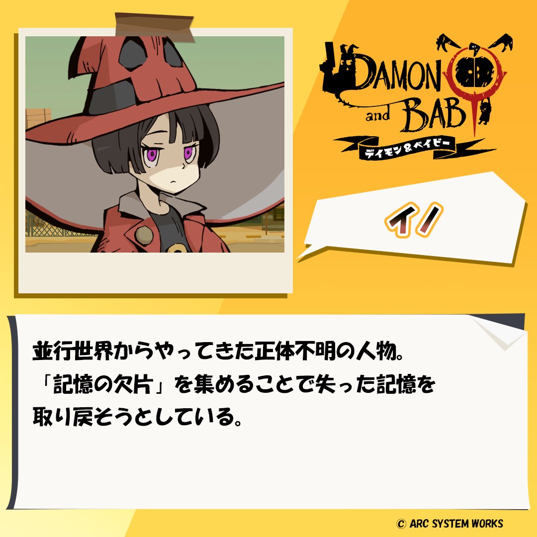 📢DAMON and BABY (デイモン&amp;ベイビー) キャラクター紹介📖

『イノ』
並行世界からやってきた正体不明の人物。「記憶の欠片」を集めることで失った記憶を取り戻そうとしている。

詳細は公式サイトをチェック🔽
arcsystemworks.jp/damonandbaby/

✨プレオーダー受付中！✨️
🎮Steam®