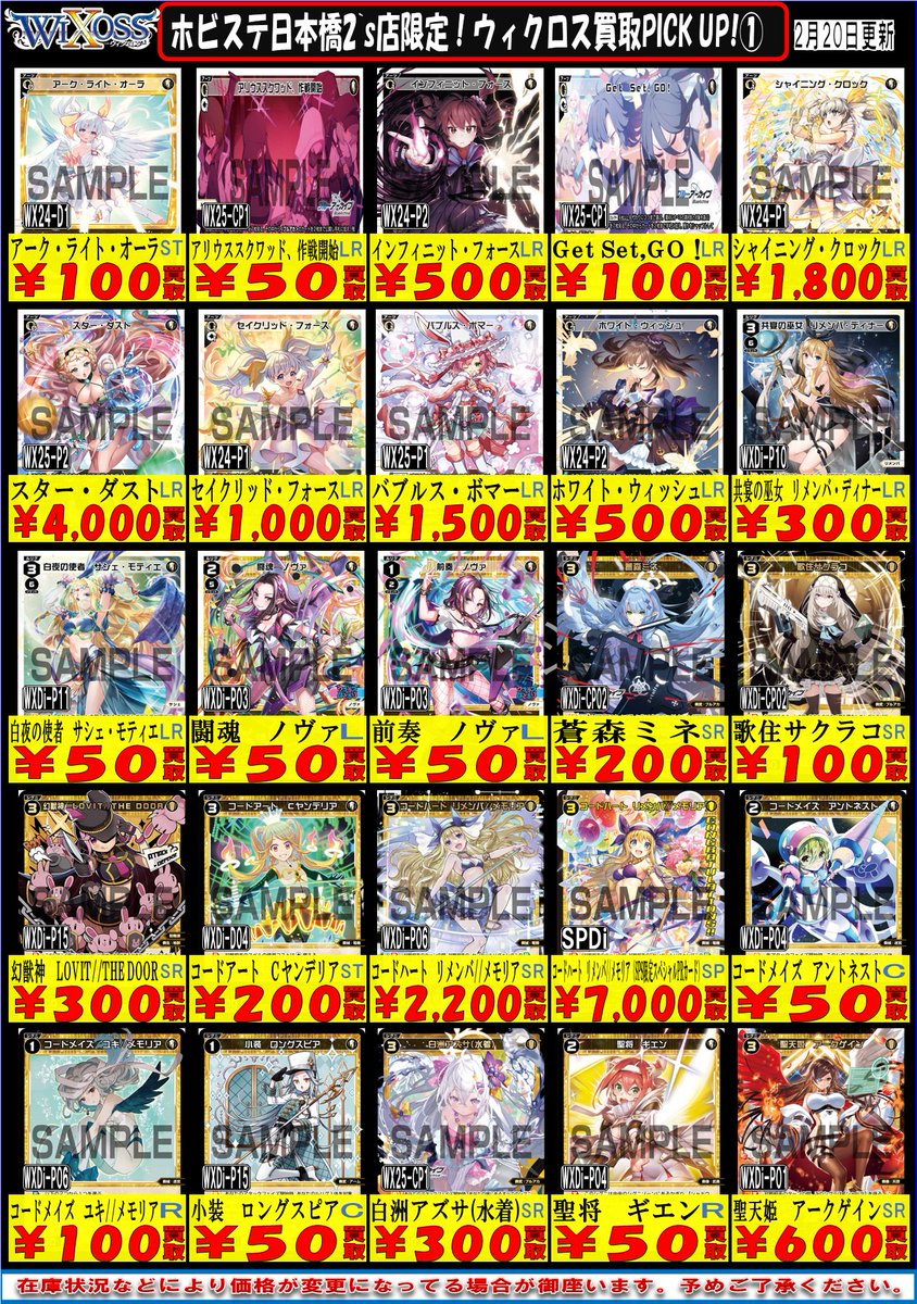 ウィクロス WIXOSS 買取も本日も募集中！ ご来店お待ちしております✨