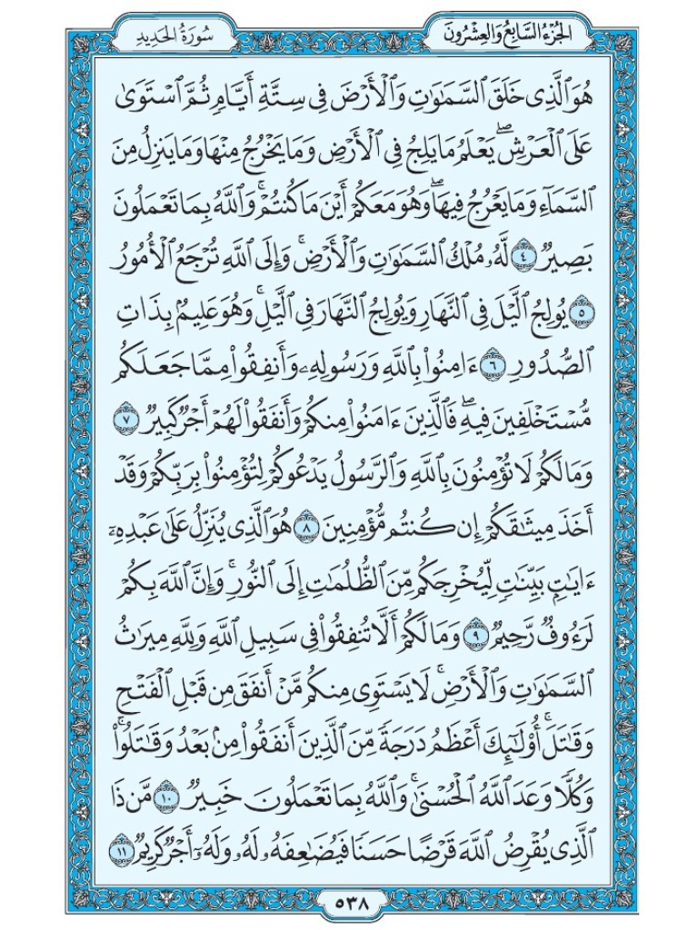 القرآن الكريم [ ص : 538 ]